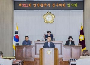 인천 중구의회, 제321회 임시회 개회…12일간 임시회 회기 돌입