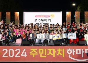 인천 남동구, 2024 주민자치 한마당…주민 큰 호응 속 성료