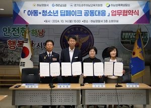 하남경찰서, 딥페이크 공동대응 업무협약 체결