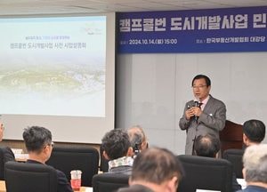 이현재 하남시장, 한국부동산개발협회에서 '캠프콜번 투자' 설명