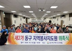 인천 동구, 제2기 동구 지역봉사지도원 위촉식 개최