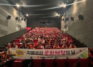 인천 계양구 치매안심센터 ‘치매공감 문화체험의 날’ 행사 성료
