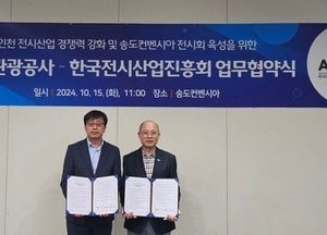 인천관광공사, 한국전시산업진흥회와 전시산업 경쟁력 강화 협약