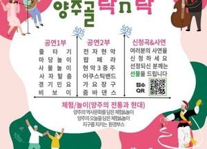 양주 문화예술교육공동체 탐 ‘마을축제 양주골 락n락’ 개최