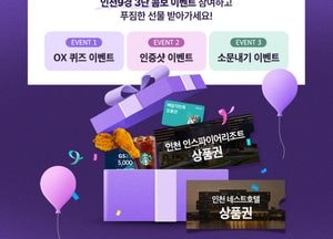 ‘인천9경 구경하자’ 3단 콤보 이벤트 개최…인천에서 꼭 해야하는 9가지 경험