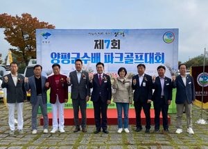 '제7회 양평군수배 파크골프대회' 파이팅