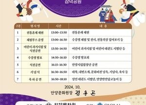 안양시, 오는 19일 ‘제38회 안양만안문화제’ 개최…어린이 과거시험 재현