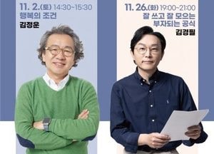 양주시, 11월 행복특강 개최…생각을 넓히는 특별한 시간