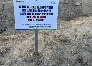 연천군, 불법 농지 성토 단속 강화…성토 높이 2m→50cm 하향 조정