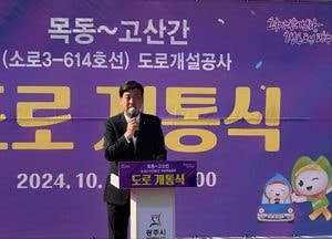 광주시, 목동~고산간(소로3-614호선) 도로개설 공사 개통식 개최
