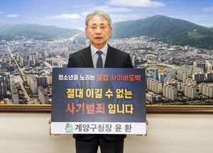 윤환 계양구청장, 청소년 도박 근절 프로젝트 ‘릴레이 챌린지’ 동참