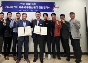 파주시-국토부 ‘부동산 분야 청렵협의체’ 구축…국토부 지정 감정평가사와 청렴·실천 협약 체결