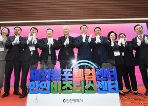 재외동포웰컴·한인비즈니스센터 개소…부영송도타워 30층에 자리 잡아