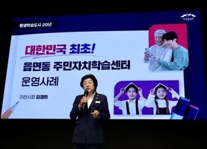 이천시, 전국 최초 ‘읍면동 주민자치학습센터 운영’ 우수사례 발표