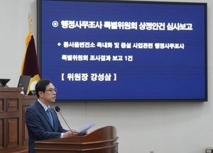 하남시의회 "동서울변전소 옥내화 및 증설사업, 불통·밀실행정의 결정판"