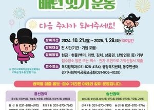의정부시 ‘100일간 사랑릴레이 배턴 잇기’ 21일 시작…따뜻한 의정부 함께 만들어요