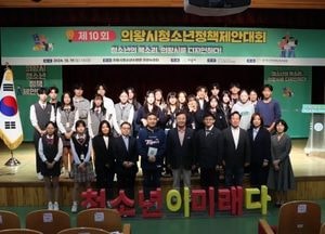 제10회 의왕시청소년정책제안대회 성료...정책 제안 시책 적극 반영