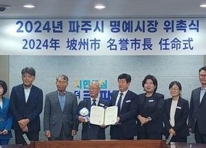 파주시, 32대 일일명예시장에 외국인 ‘위촉’…日 후쿠모리 노보루 하다노·파주 우호협회장
