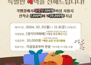 오산시, 지역화폐 오색전 ‘1000명에 1만원’ 이벤트 진행