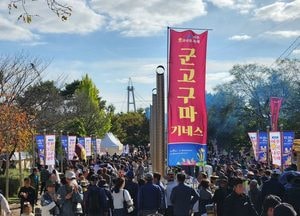 3일간 30만명 다녀간 ‘2024 여주오곡나루축제’ 성료…군고구마기네스 15만개 소진