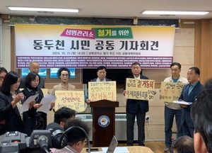 동두천시 성병관리소 철거 추진 시민공동대책추진위 발족 기자회견