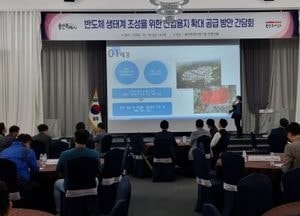 용인특례시, 반도체 생태계 조성 산업용지 확대 공급 간담회 열어
