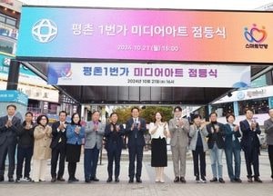 안양시, 평촌1번가에 대형 미디어아트 조성 “일상 속 예술 경험”
