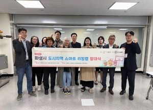 화성시 도시지역 스마트 리빙랩 발대...화산동·병점역세권 지역 대상