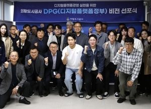 의왕도시공사, 디지털플랫폼정부 비전 선포식 열어