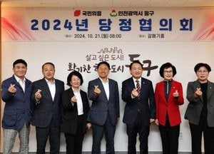인천 동구, 2024년도 당정협의회 개최…국·시비 확보 방안 논의