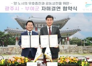 광주시, 충청남도 부여군과 자매결연 협약 체결