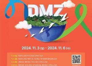 경기도, 더 큰 평화를 위한 ‘DMZ 에코피스포럼’ 내달 4일 개막