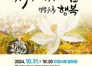 ‘기부의 뜻 이어가자’ 안양시, 31일 ‘기부의 날’ 개최