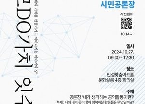 안성시 ‘2024 공동체한마당’ 27일 안성맞춤아트홀서 개최
