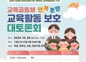 인천시교육청, 오는 28일 ‘교육공동체 교육 활동 보호 대토론회’ 개최