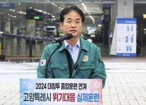 고양시, 위기대응 실제훈련 펼쳐 ‘북한 오물풍선’ 대응 강화