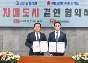 오산시-남원시, 자매결연 협약 체결...상생·공동 발전 협력 강화