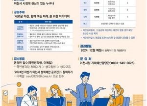 이천시 ‘정책제안 공모전’ 시민 누구나 참여 가능