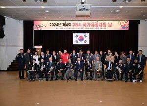 구리시, 보훈명예수당·사망한 참전유공자 배우자 복지 수당 인상