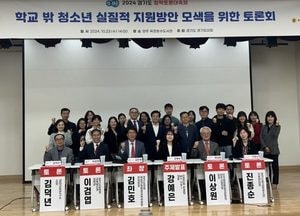김민호 경기도의원, 학교 밖 청소년 실질적 맞춤형 지원 방안 모색