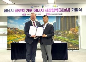 성남시, 글로벌 기후에너지 시장협약 '지콤' 가입