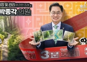 성남시의회 ‘3분 조례–박종각 의원편’ SNS 통해 공개