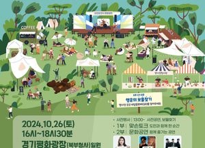 경기도, 도민의 날 기념 ‘도지사와 함께하는 도민 피크닉’ 26일 개최