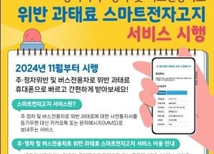 평택시, 내달 1일부터 과태료 ‘스마트 전자고지 서비스’ 시행