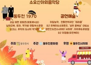 동두천시 ‘소요단풍문화제·어유소장군 행차 재현’ 개최