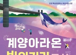 인천 계양구, 오는 29일 ‘계양아라온 빛의거리’ 2단계 조성 기념 점등식 개최