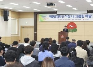 ‘직장 내 괴롭힘 뿌리 뽑자’ 팔 걷은 인천 중구, 전 직원 대상 교육…전문 강사 초빙
