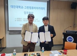 대진대학교 대학일자리플러스센터, 그린컴퓨터아카데미 의정부점 업무협약 체결