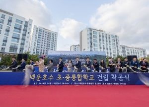 의왕시, 백운호수 초·중 통합학교 건립 착공식...2026년 3월 개교 목표