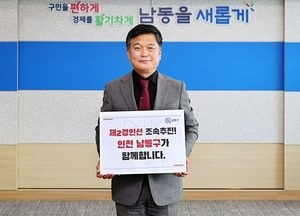인천 남동구, 제2경인선 조속 추진 촉구 위한 범구민 서명 운동 실시